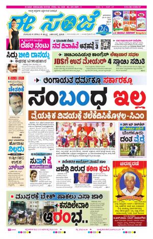 eESANJE-Bangalore (24-09-2017)