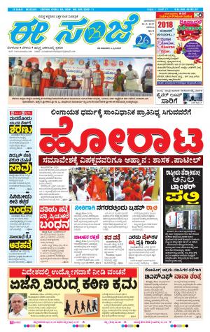 eESANJE-Belagam (24-09-2017)