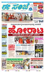 eESANJE :  Hubli -Dharwad 