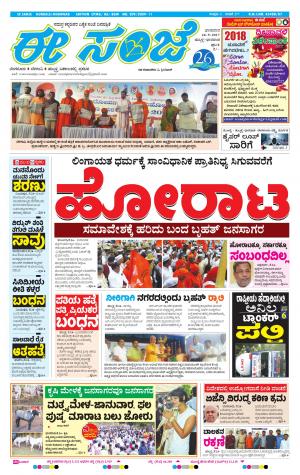 eESANJE : Hubli -Dharwad (24-09-2017)