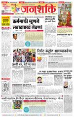 Pune - Mumbai Janshakti