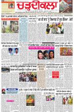 Charhdikala Newspaper (Punjab) 