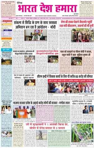 bharatdeshhamara Karnal 25/09/2017
