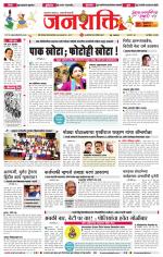 Jalgaon Janshakti