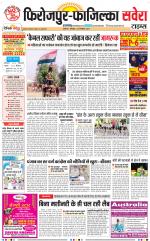 Firozpur / Fazilka Savera