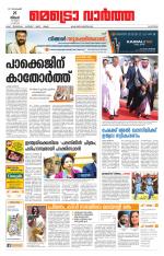 Metrovaartha - Alappuzha