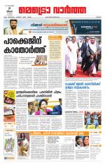 Metrovaartha - Thrissur