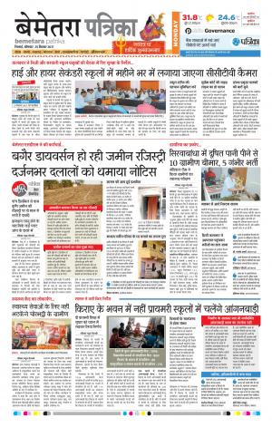Patrika Bemetara