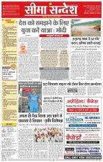 Ganganagar Seema Sandesh 