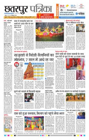 Chhatarpur Patrika