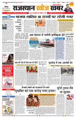 Rajasthan Khoj Khabar - Jodhpur