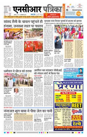 Bhiwadi rajasthan patrika