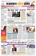 Rajasthan Khoj Khabar - Pali