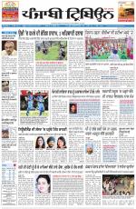 Punjabi Tribune (Delhi Edition)