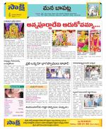 Guntur Constituencies