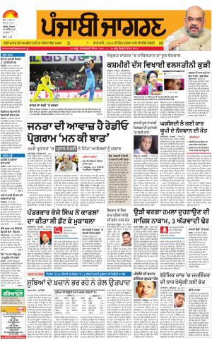 MALWA: Punjabi jagran News : 25th September 2017