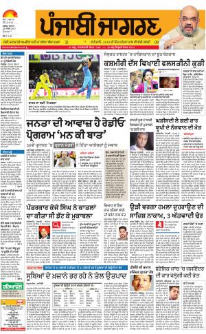 Hoshiarpur: Punjabi jagran News : 25th September 2017