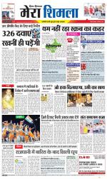 Divya Himachal Shimla+Mera Shimla +Aastha