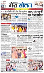 Divya Himachal Shimla+Mera Solan +Aastha