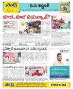 Prakasam Constituencies