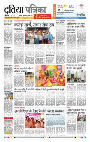 Datia Patrika