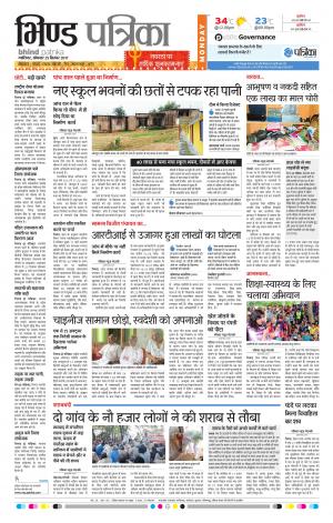 Bhind Patrika