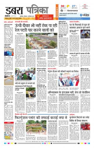 Dabra Patrika