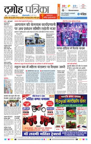 Damoh Patrika