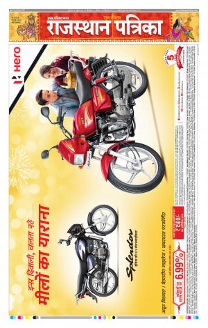 Rajasthan Patrika Dungarpur