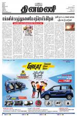 Dinamani - Villupuram