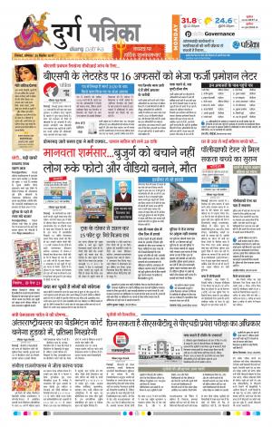 Patrika Durg
