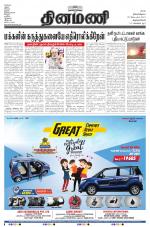 Dinamani -Tirunelveli