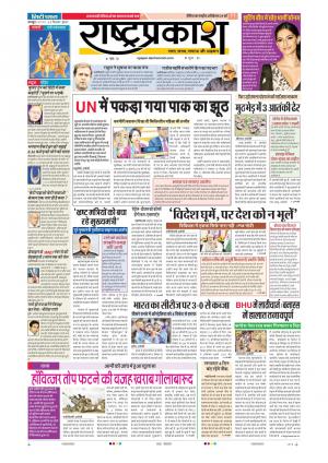 25th Sept Rashtraprakash