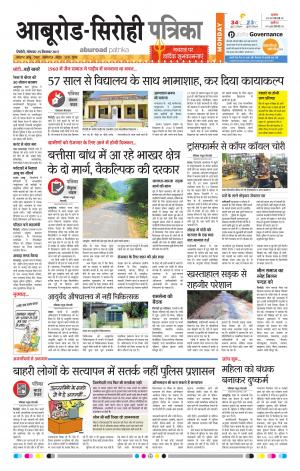 Rajasthan Patrika Abu Road