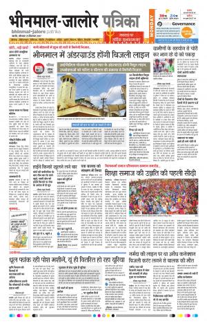 Rajasthan Patrika Bhinmal