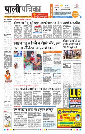 Rajasthan Patrika Pali Rural