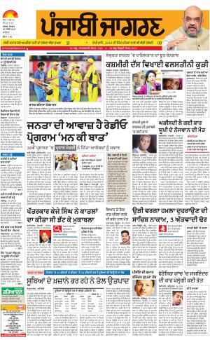 JALANDHAR: Punjabi jagran News : 25th September 2017