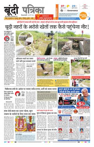 Bundi Rajasthan Patrika