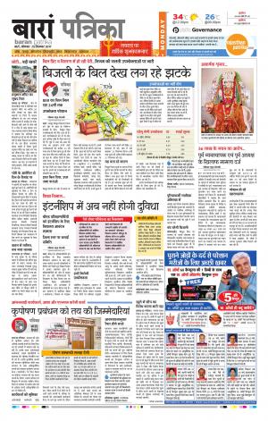 Baran Rajasthan Patrika