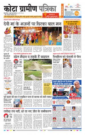 Kota Gramin Rajasthan Patrika