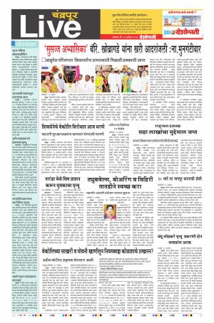 25th Sept Chandrapur