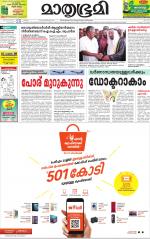 Kottayam (includes Pathanamthitta & Idukki)