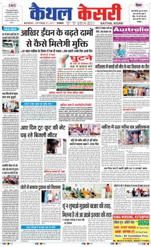  Punjab kesari / Haryana kaithal kesari