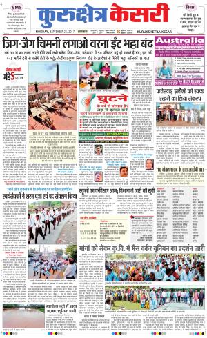  Punjab kesari / Haryana kurukshetra kesari