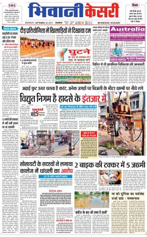  Punjab kesari / Haryana Bhiwani kesari