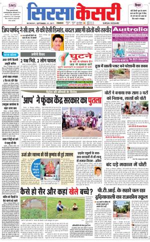  Haryana Sirsa kesari