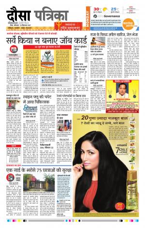  Rajasthan Patrika Dausa