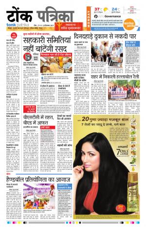  Rajasthan Patrika Tonk