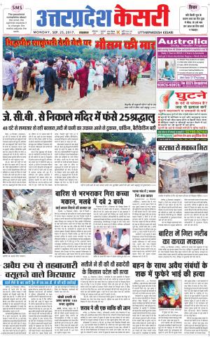  Uttar Pradesh kesari