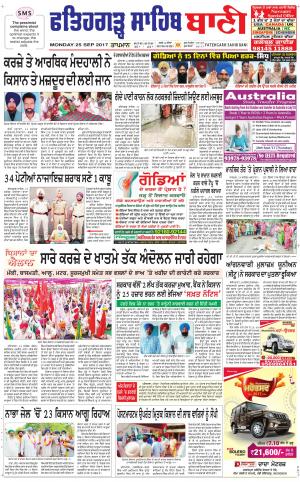  Fatehgarh Sahib Bani